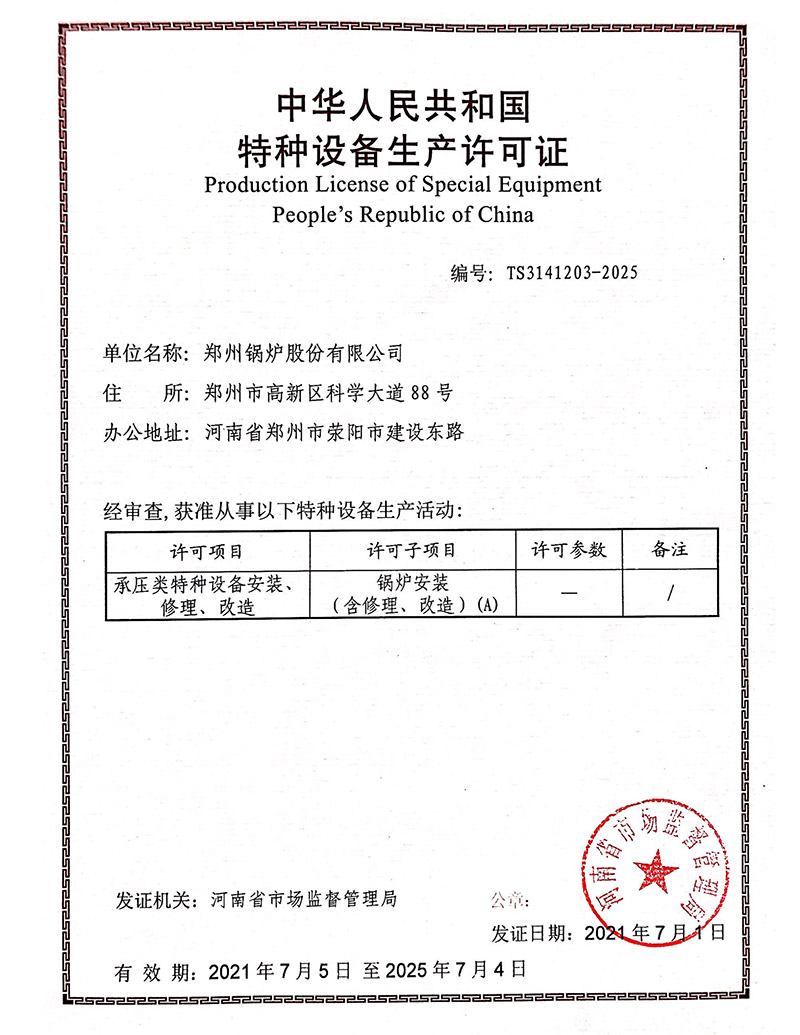 ��¯װ��ˢ��ά������֤����¯��2021-2025