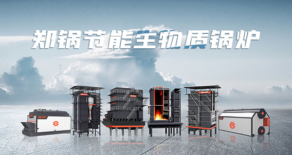 ce3670493d8e97b864937313bfcddb2f 生物质锅炉0.jpg